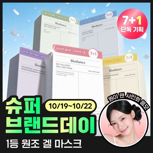 BIODANCE 膠原蛋白深層面膜 바이오던스 리얼 딥 마스크