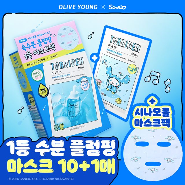 Torriden DIVE-IN 低分子玻尿酸面膜 토리든 다이브인 마스크